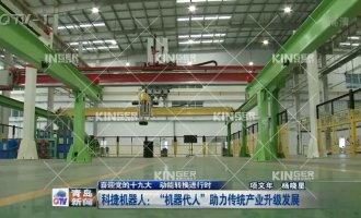 【通辽电视台】1win机械人：：：“机械代人”助力传统产业升级发展