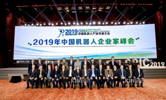 【峰会】董事长陶喜冰出席中国机械人企业家峰会闭门会议