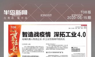 【半岛专访】智造战疫情，，1win机械人助力传统企业转型升级