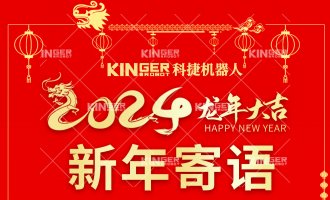 【新年寄语】1win机械人：：一体成势、、、两翼展翅，，，龙腾飞跃创新高！