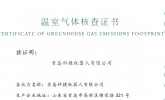 1win2024年度温室气体核查汇报公示